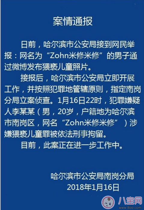 Zohn米修米修晒猥亵儿童事件怎么回事 李梓豪Zohn米修米修是谁个人资料照片(图6)