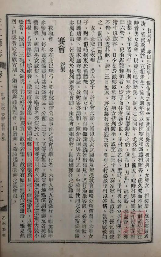 从古籍中寻找广西 “三月三”的古老记忆(图7)