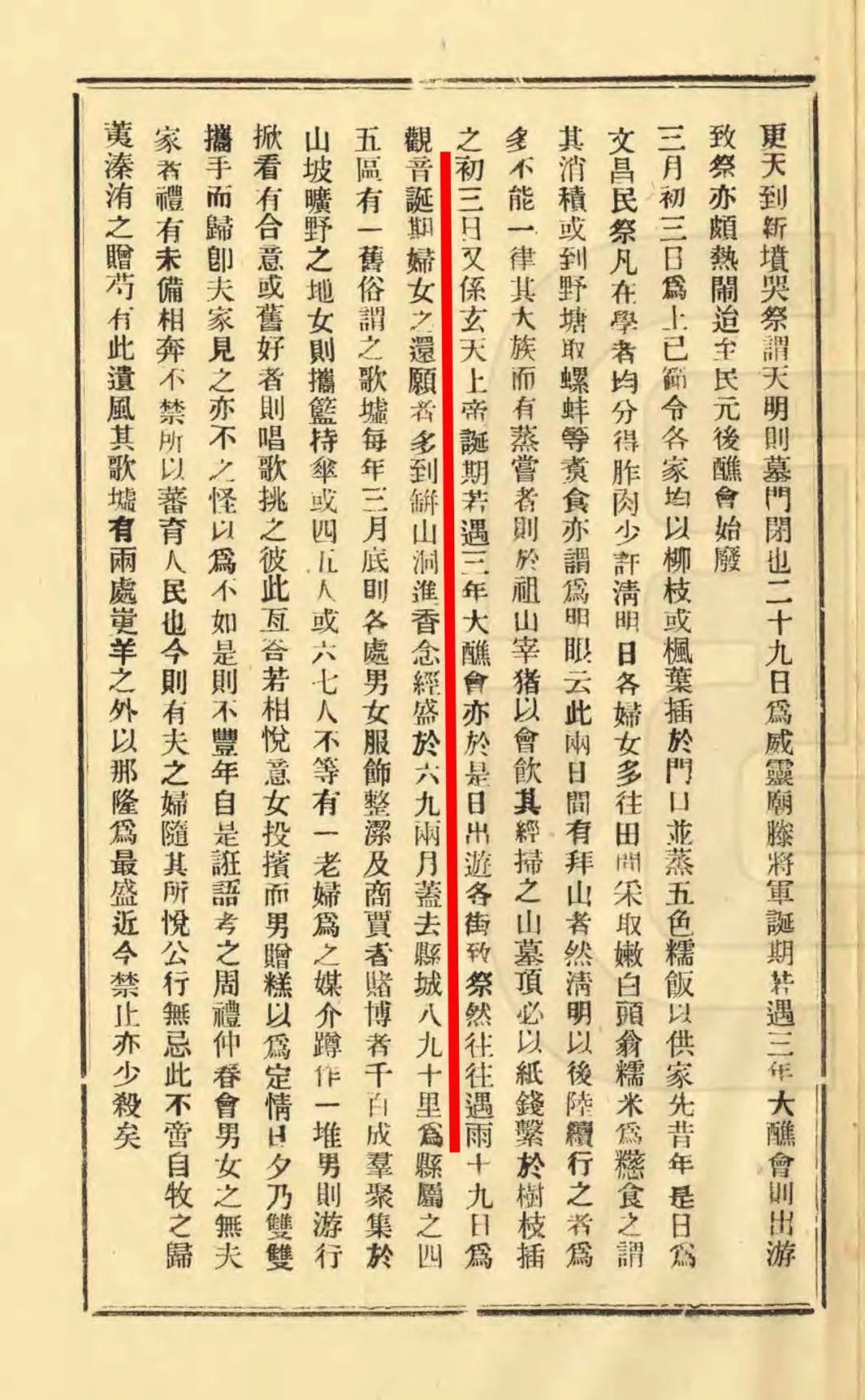 从古籍中寻找广西 “三月三”的古老记忆(图14)