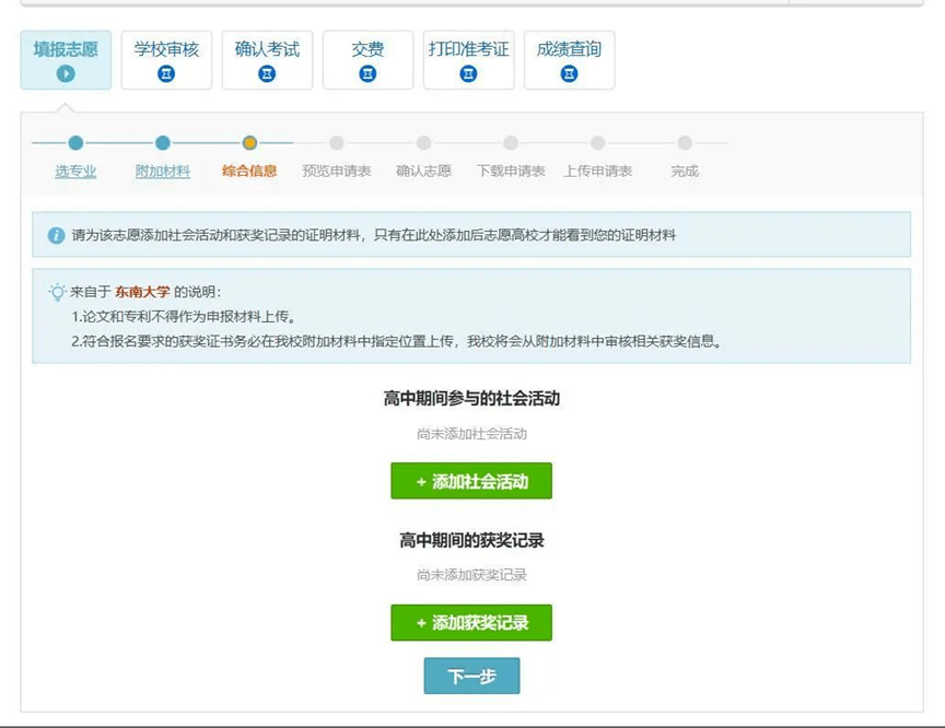 2022年综合评价网上报名入口bm.chsi.com.cn报名流程发布(图9)