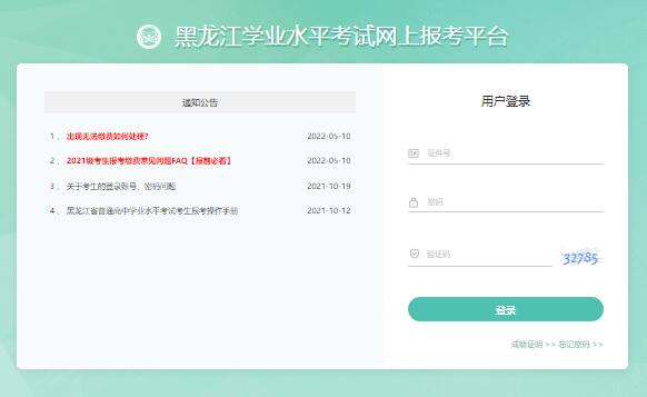 2022年黑龙江学业水平考试网上报名xysp.hljea.org.cn/login