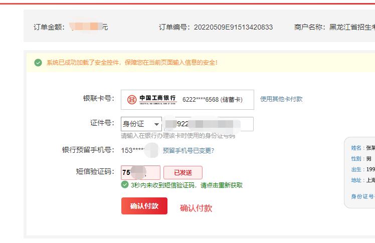 2022年黑龙江学业水平考试网上报名xysp.hljea.org.cn/login(图9)