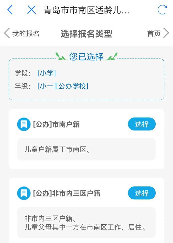 市南区、李沧区小学入学网上报名今天开启！附操作指引！(图6)