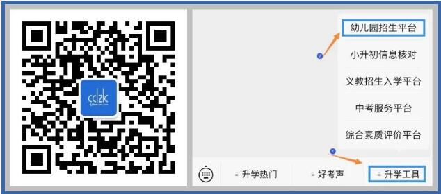 2022年成都幼儿入园报名平台xq.cdzk.org或online.cdzk.org(图2)