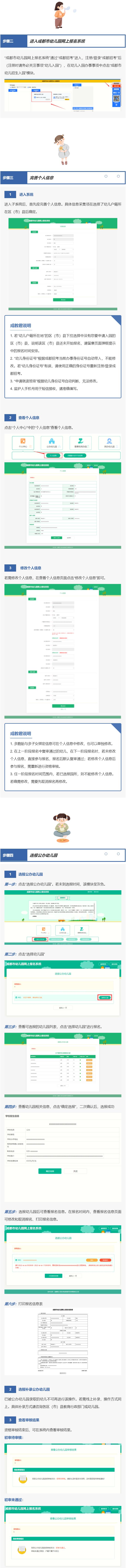 2022年成都幼儿入园报名平台xq.cdzk.org或online.cdzk.org(图3)