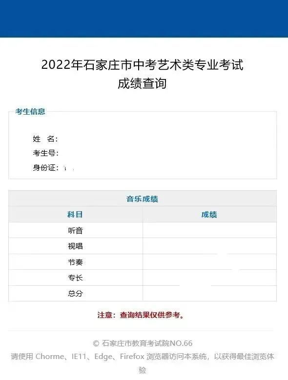 2022年石家庄市艺术中考成绩查询121.28.151.110:9090(图3)