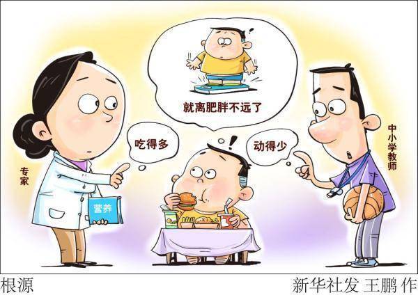 营养不均、超重肥胖……改善儿童青少年营养状况如何发力？ (图1)