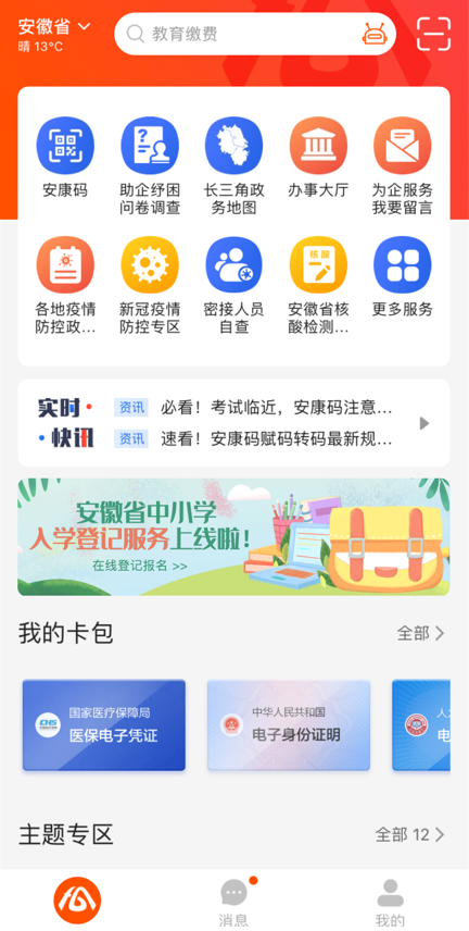 2022年安徽省中小学入学登记服务系统ahrx.ahjygl.gov.cn(图2)