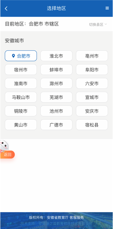 2022年安徽省中小学入学登记服务系统ahrx.ahjygl.gov.cn(图3)