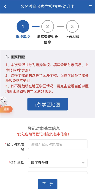 2022年安徽省中小学入学登记服务系统ahrx.ahjygl.gov.cn(图5)