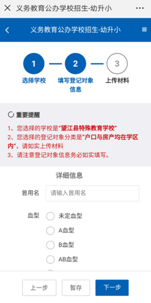 2022年安徽省中小学入学登记服务系统ahrx.ahjygl.gov.cn(图6)