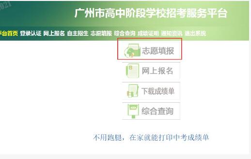 2022年广州中考志愿填报通道zhongkao.gzzk.cn(图1)