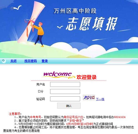 2022年万州区中考志愿填报系统109.244.99.184:81/CX/CX/ZSKS_WZZY1.aspx(图1)