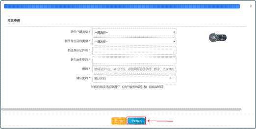 2022年福田区义务教育阶段网上报名系统操作指南(图5)