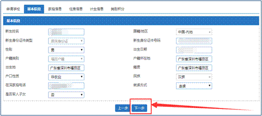 2022年福田区义务教育阶段网上报名系统操作指南(图7)