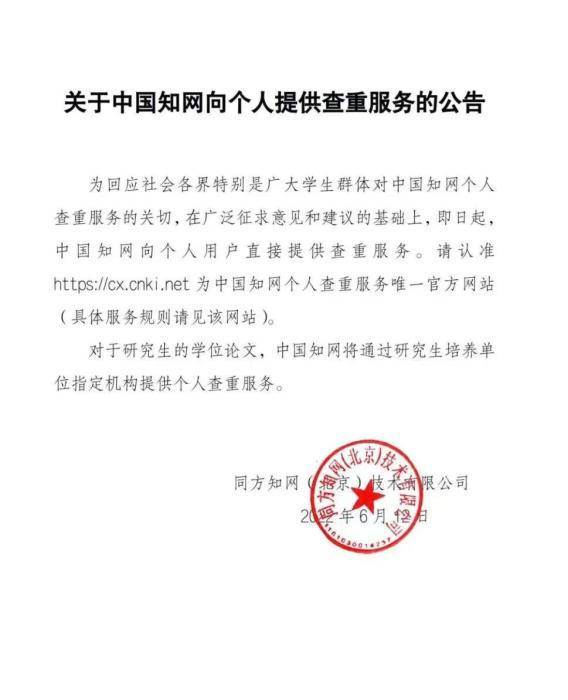 知网向个人提供查重服务：研究生学位论文3次免费 (图1)