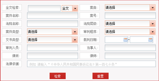 全国民事诉讼案件网上查询入口wenshu.court.gov.cn中国裁判文书网(图5)