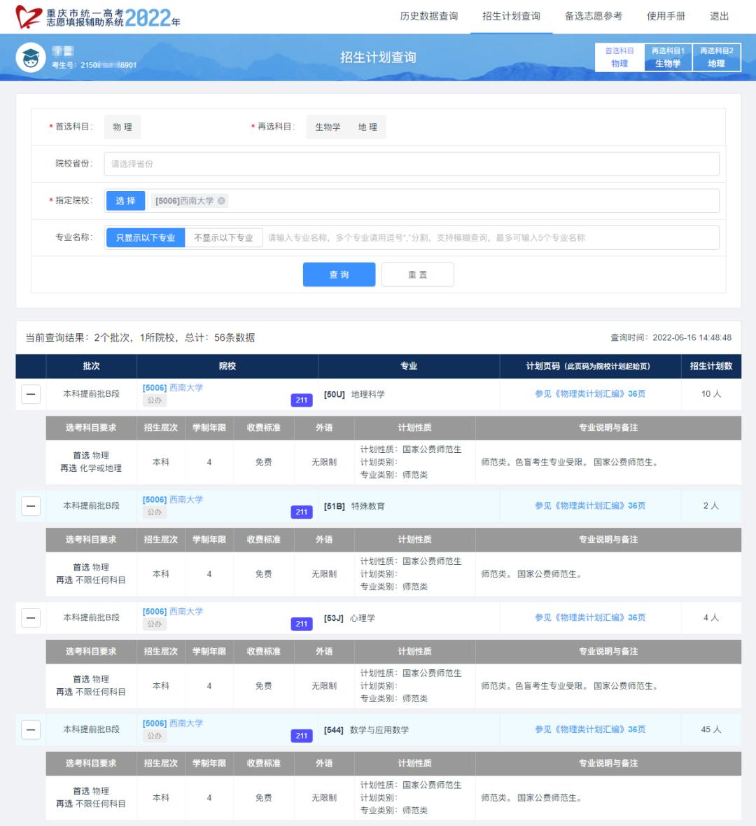 重庆市2022年高考志愿填报辅助系统s.cqzk.com.cn(图3)