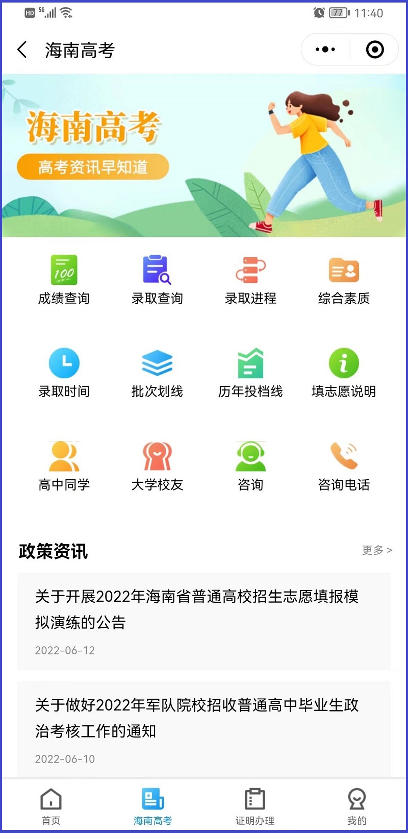 2022年海南高考成绩查询系统gkcx.ehnks.cn/gkywclient/toScoreLogin(图7)