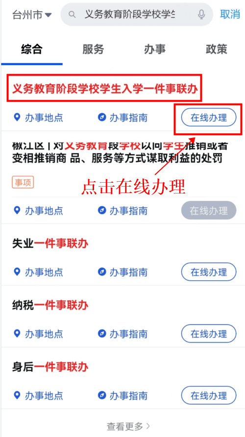 2022年台州市义务教育网上报名平台ruxue.tzedu.net.cn(图3)