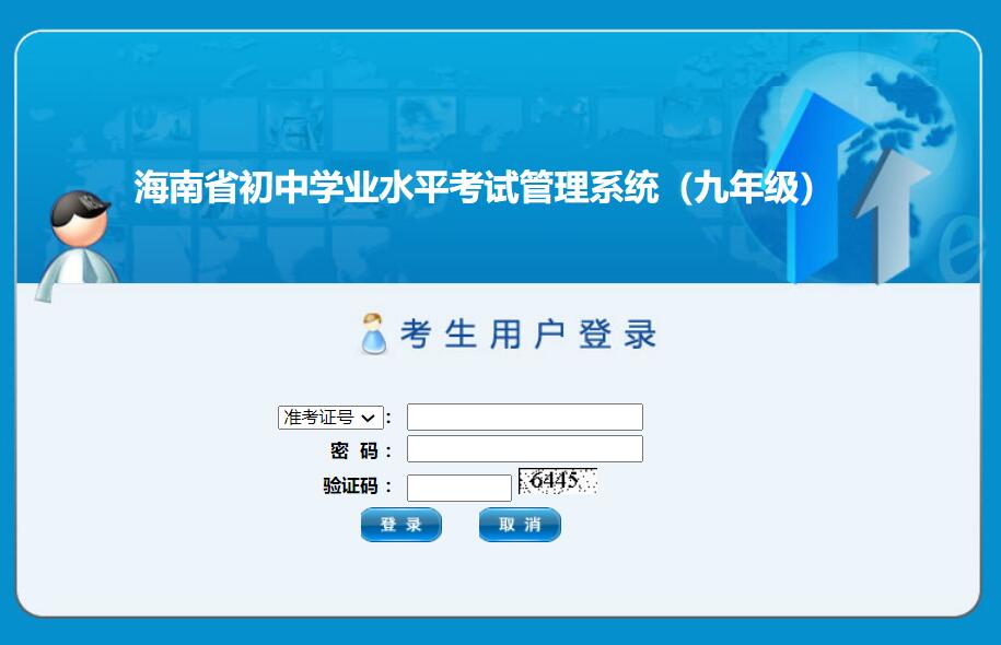 2022年海南中考成绩查询入口zz.hnks.gov.cn/zk(图1)