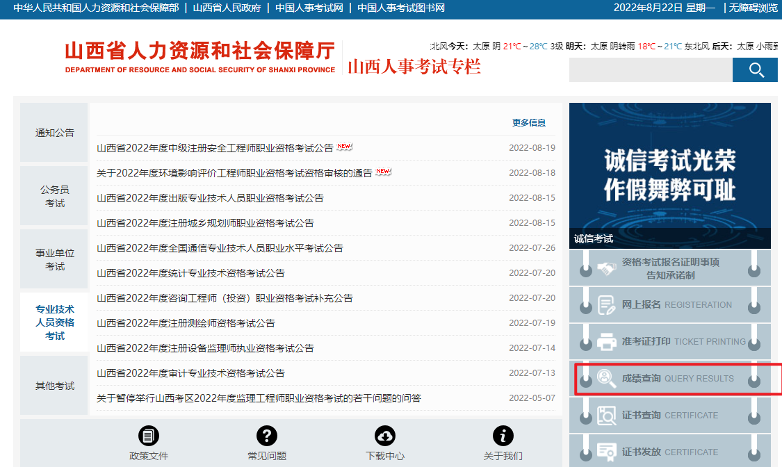 山西人事考试网：2022年二级建造师成绩查询入口已开通(图3)