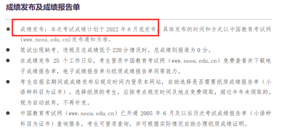 四川2022年上半年大学英语六级成绩什么时候出？8月底上午10:00左右(图1)