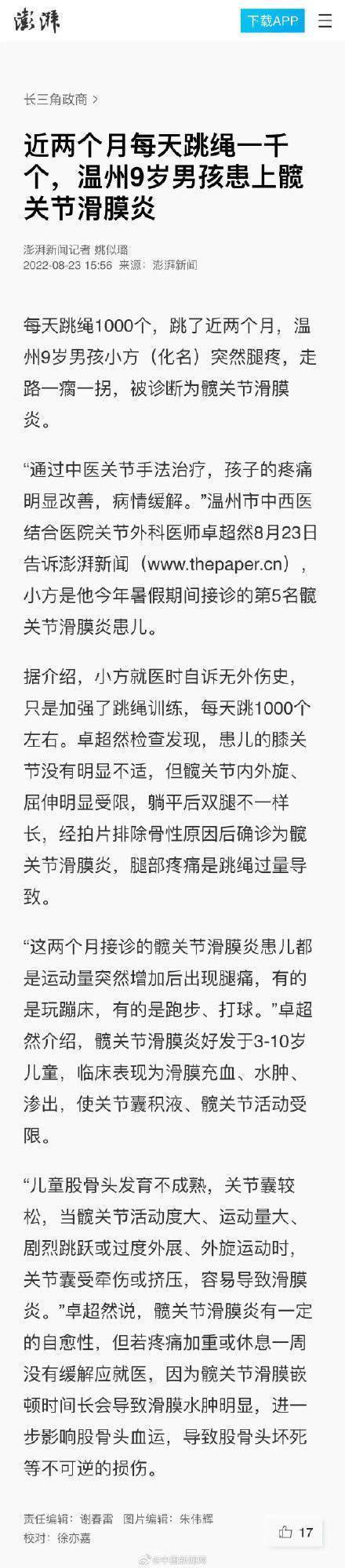 男孩每天跳绳一千个患髋关节滑膜炎 (图1)