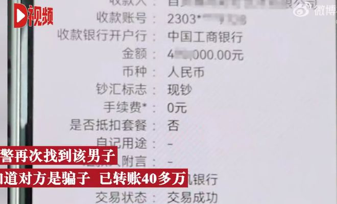 男子明知是骗子仍转账40万!还要再转150万 就当买教训(图2)