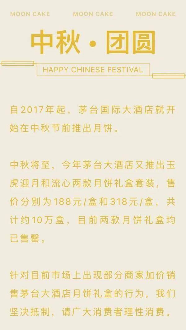 10万盒已售罄，茅台月饼被疯炒！离谱的是，里面没茅台酒… (图3)