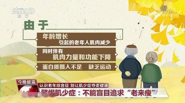 腿脚没劲、记性变差、肌少症……警惕来自老年综合征的“信号” (图6)