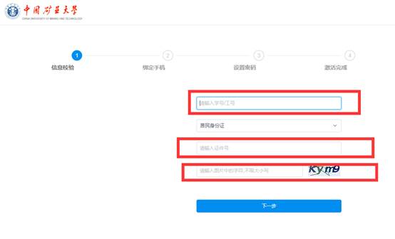 中国矿业大学研究生院培养管理系统学生入口yjsxt.cumt.edu.cn(图3)