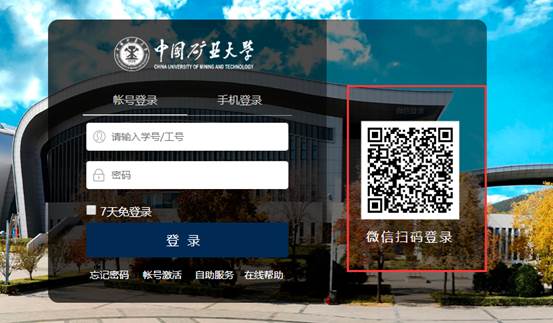 中国矿业大学研究生院培养管理系统学生入口yjsxt.cumt.edu.cn(图6)