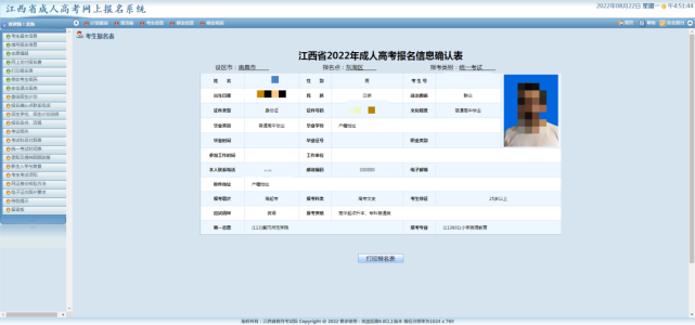 江西省2022年成人高考报名入口111.75.211.146(图6)