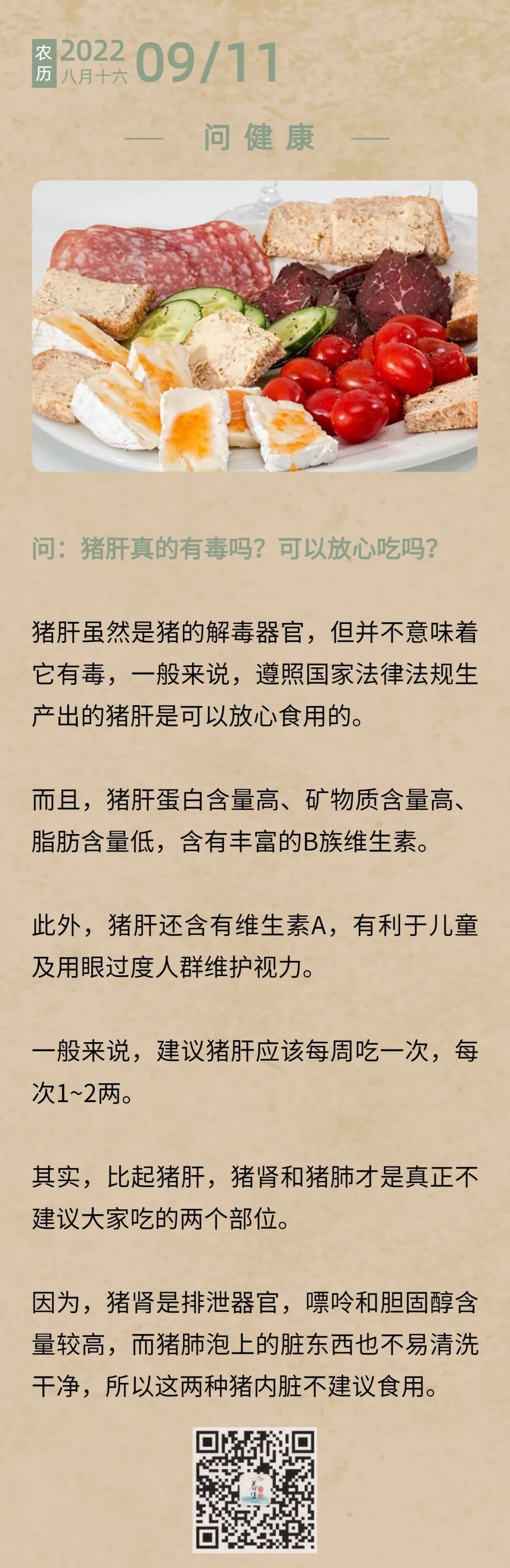 猪肝真的有毒吗？可以放心吃吗？(图1)