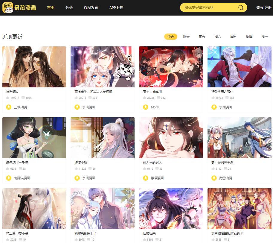 奇热漫画www.qiremanhua.com 好看的国产原创漫画都在这(图1)