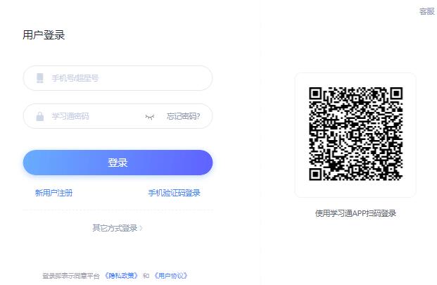 超星网络学生登录入口i.chaoxing.com学习通APP下载(图1)