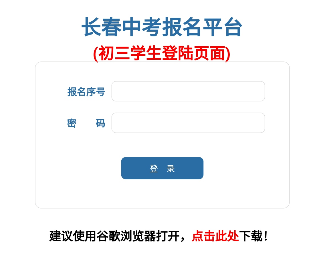 2023年长春中考网上报名系统zkbm.cczsb.com(图2)