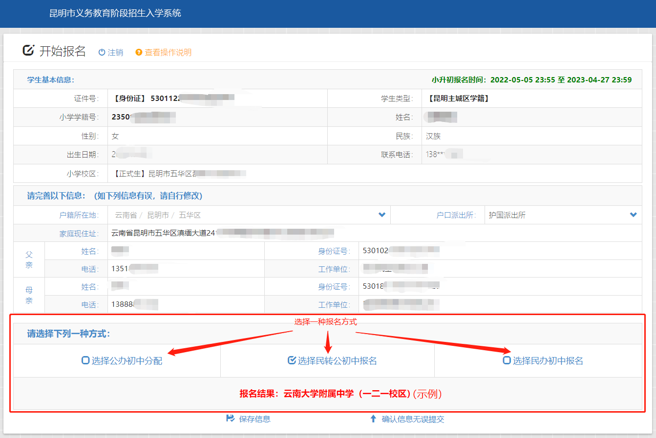 2023年昆明市主城区小升初报名入口www.kmyzw.cn(图6)