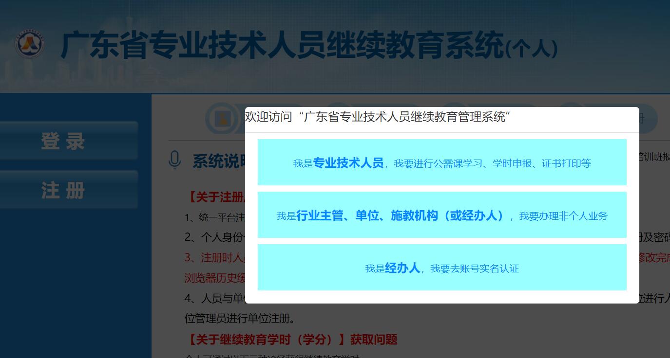 广东省专业技术人员公需课在线学习平台ggfw.hrss.gd.gov.cn/zjjyweb(图1)