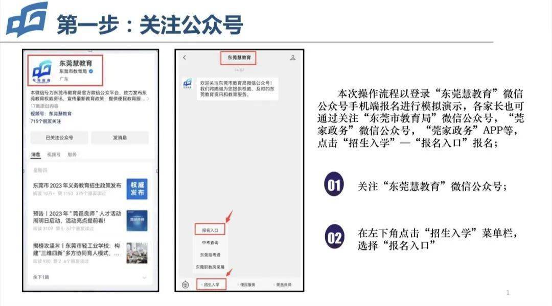 2023年东莞义务教育网上报名入口zs.dg.cn(图1)