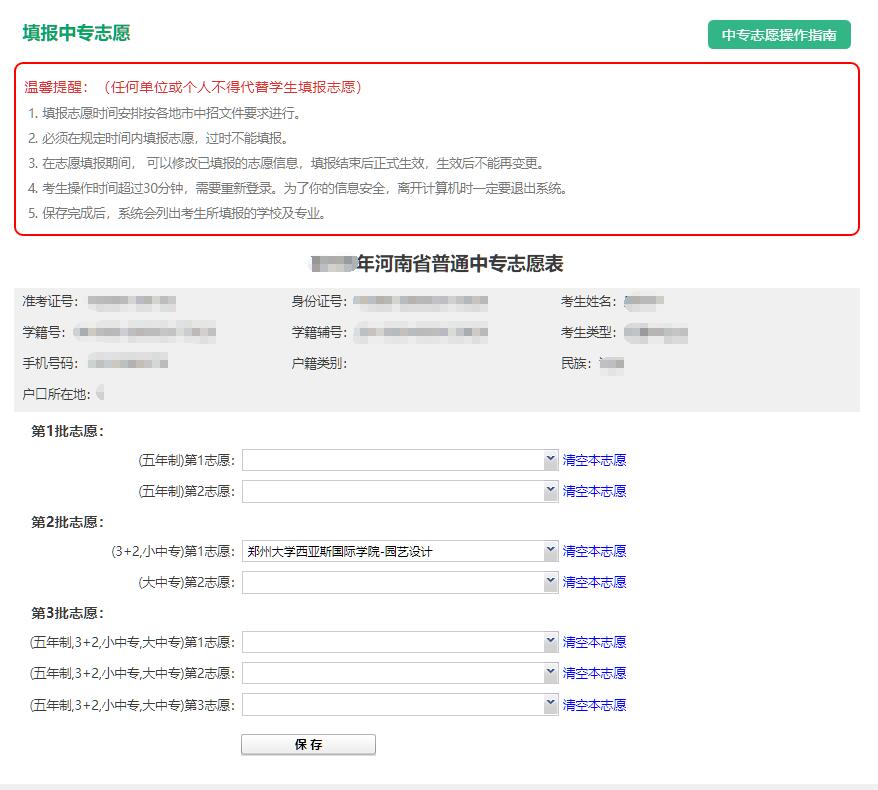 2023年河南中考志愿填报系统gzzs.jyt.henan.gov.cn/zk(图8)