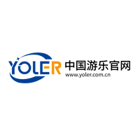 中国游乐官网www.yoler.com.cn游乐企业大全(图1)