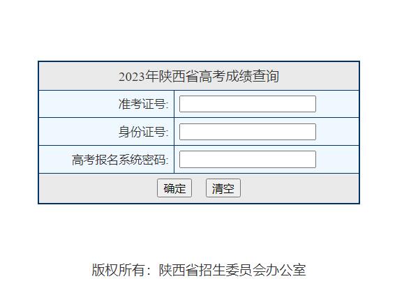 2023年陕西省高考成绩查询入口www.sneac.edu.cn/pzcjweb/cjcx/srindex.jsp(图1)