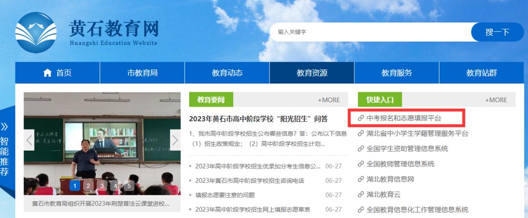 2023年黄石中考成绩查询www.hssedu.cn黄石教育网官网(图5)