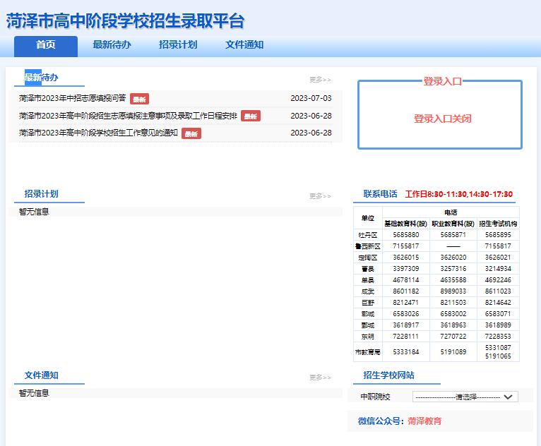 2023菏泽市中考成绩查询http://221.1.205.180:5902(图1)