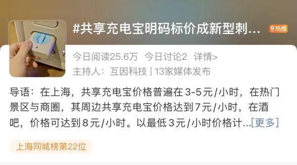 5年价格翻3倍，超1分钟也按1小时计费……共享充电宝何以成“价格刺客”？ (图2)