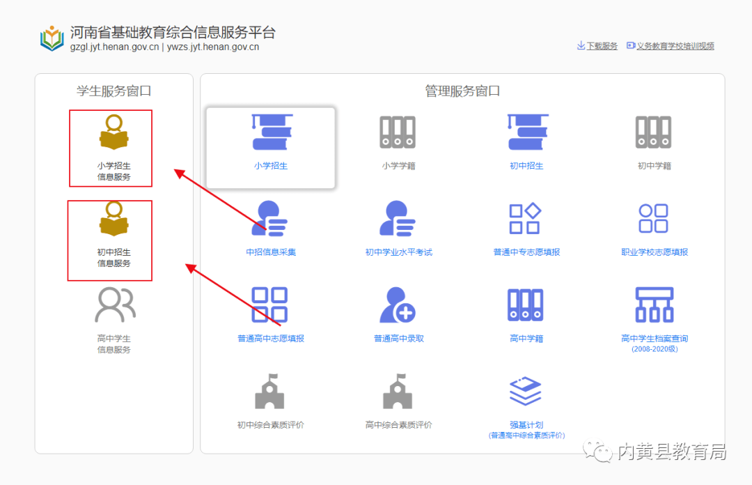 河南省义务教育招生服务平台入口http://ywzs.jyt.henan.gov.cn(图1)