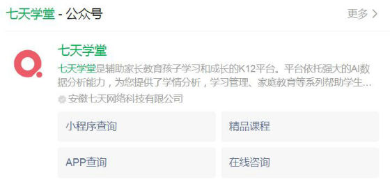 七天学堂在线查分查询成绩官网登录入口 七天学堂APP查询学生成绩方法(图1)