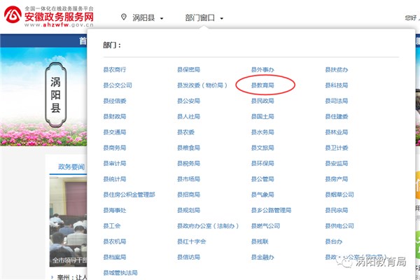 涡阳县2023年义务教育网上报名http://bz.ahzwfw.gov.cn(图1)